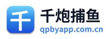 千炮捕鱼